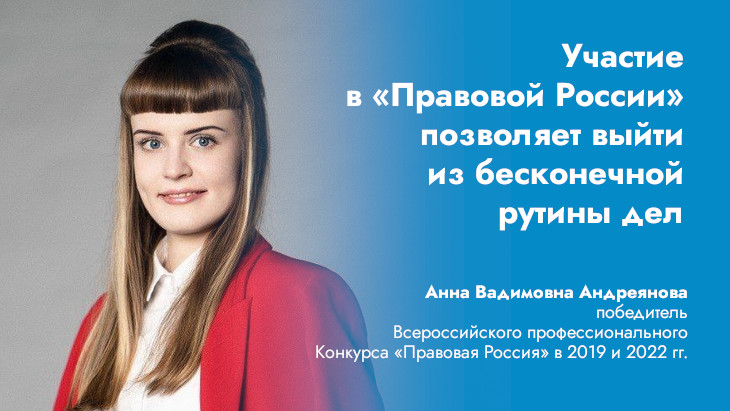 Анна Андреянова: «Участие в Конкурсе позволяет выйти из бесконечной рутины дел»