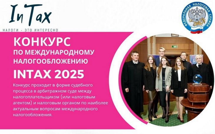     InTax 2025  !