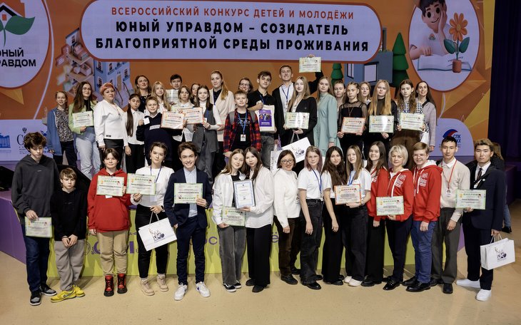 Определены победители Всероссийского конкурса детей и молодёжи «Юный Управдом – созидатель благоприятной среды проживания»