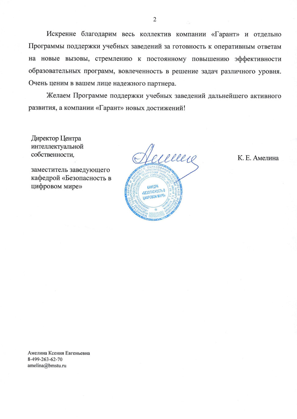 30 лет со студентами и преподавателями: поддержка, развитие, успех