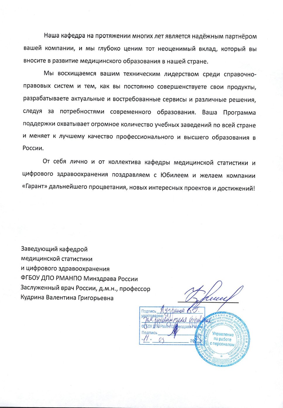 30 лет со студентами и преподавателями: поддержка, развитие, успех