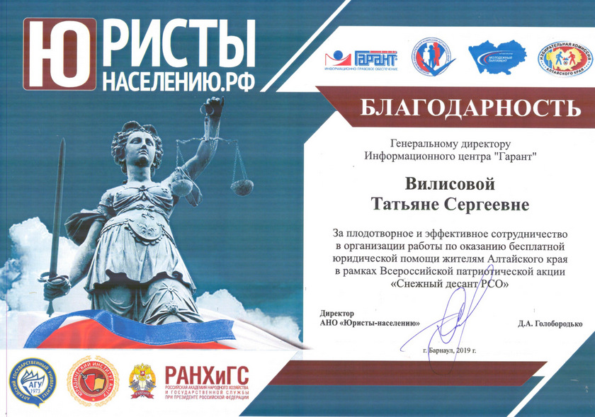 Более 200 жителей Алтайского края получили юридическую помощь в рамках «Снежного десанта»