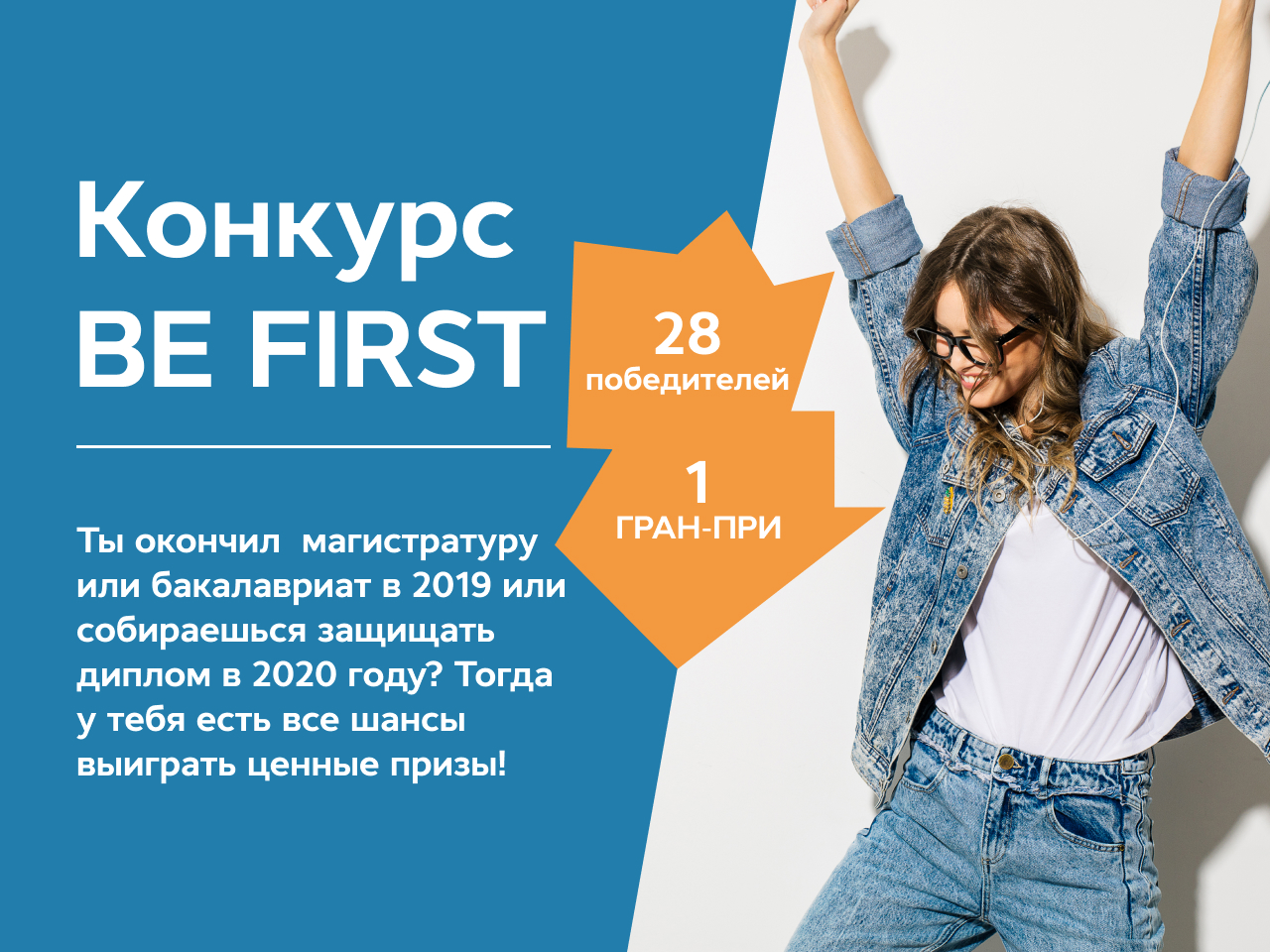 Компания Антиплагиат приглашает студентов российских вузов принять участие в конкурсе студенческих работ «Be First!»