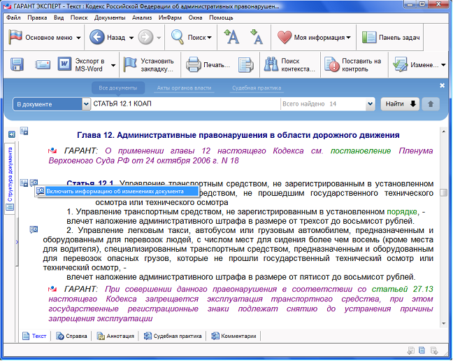 Поставить документы