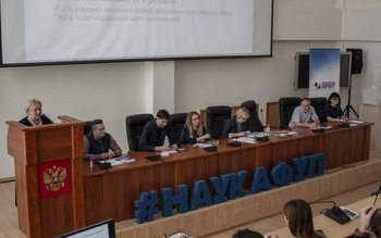 Всероссийская научно-практическая конференция студентов прошла в КубГУ